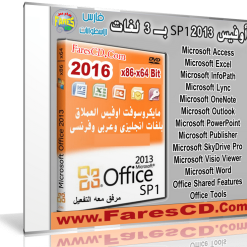 أوفيس 2013 بتحديثات إبريل 2016  Office 2013  بـ 3 لغات (1)