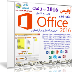 أوفيس 2016 بـ 3 لغات  Microsoft Office 2016 AIO v16.0.6769.2017 (1)