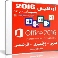 أوفيس 2016 بـ 3 لغات | Microsoft Office 2016 Pro Plus Final August 2016