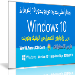 إصدار أصلى جديد من ويندوز 10 إنتر برايز  Win 10 enterprise v1511 (1)