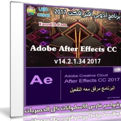 إصدار جديد من أدوبى أفتر إفكت | Adobe After Effects CC 2017 v14.2.1.34