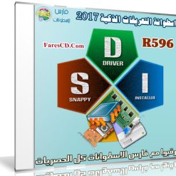 إصدار جديد من اسطوانة التعريفات الذكية | Snappy Driver R596 | بتحديثات يوليو 2017