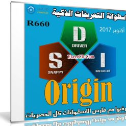 إصدار جديد من اسطوانة التعريفات الذكية | Snappy Driver R660