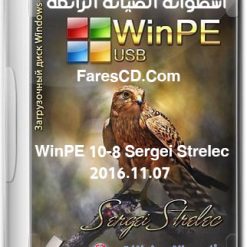إصدار جديد من اسطوانة الصيانة الرائعة | WinPE 10-8 Sergei Strelec 2016.11.07