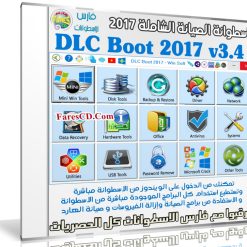 إصدار جديد من اسطوانة الصيانة العملاقة | DLC Boot 2017 3.4