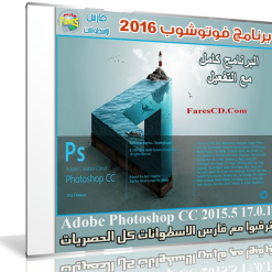 إصدار جديد من الفوتوشوب | Adobe Photoshop CC 2015.5 17.0.1