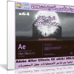 إصدار جديد من برنامج أفتر إفكت | Adobe After Effects CC 2015.3 v13.8.1
