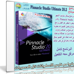 إصدار جديد من برنامج المونتاج الشهير | Pinnacle Studio Ultimate 20.2.0