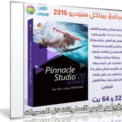 إصدار جديد من برنامج المونتاج العملاق | Pinnacle Studio Ultimate 20.1