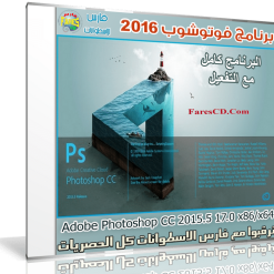 إصدار جديد من برنامج فوتوشوب  Adobe Photoshop CC 17.0 (1)
