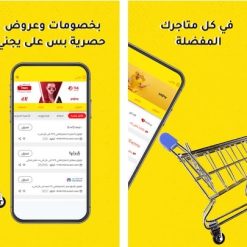 استمتع بخدمة الكاش باك مع تطبيق يجنى Yajny