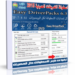 اسطوانات التعريفات الصينية 2015  0Easy DriverPacks 6.3