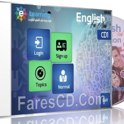 اسطوانات تعليم المحادثة للغة الإنجليزية | E-Learning Conversation