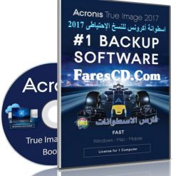 اسطوانة أكرونس للنسخ الإحتياطى | Acronis True Image 2017 20.0 Build 8029