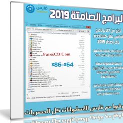 اسطوانة البرامج الصامتة 2019 | AIO Software Silent Install Plus v9.0