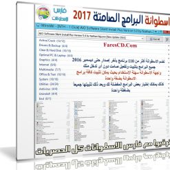 اسطوانة البرامج الصامتة آخر إصدار | Plus AIO Silent Software Pack v5