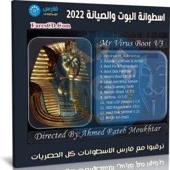 اسطوانة البوت والصيانة 2022 | MR VIRUS BOOT v3