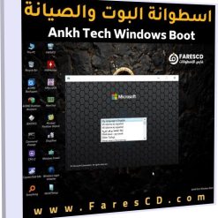 اسطوانة البوت والصيانة Ankh Tech Windows Boot