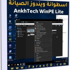 اسطوانة البوت والصيانة AnkhTech WinPE Lite