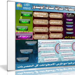 اسطوانة التعديل عى الويندوز