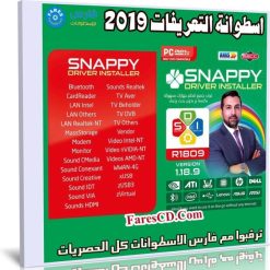 اسطوانة التعريفات الذكية المخففة | Snappy Driver Installer 1.18.9