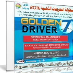 اسطوانة التعريفات الذهبية 2016