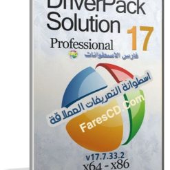 اسطوانة التعريفات العملاقة | DriverPack Solution v17.7.33.2 Full | بتحديثات فبراير 2017