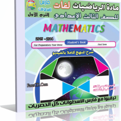 اسطوانة الرياضيات لغات 3 إعدادى