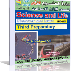اسطوانة العلوم لغات 3 إعدادى