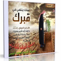 اسطوانة القيامة كأنك تراها   للشيخ محمد الزغبى