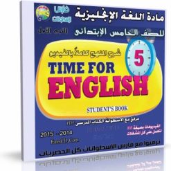 اسطوانة+اللغة+الإنجليزية+2015+للصف+الخامس+الإبتدائى