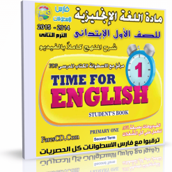 اسطوانة اللغة الإنجليزية للصف الاول الإبتدائى ترم ثانى 2015