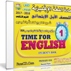 اسطوانة اللغة الإنجليزية للصف الاول الإبتدائى | ترم ثانى 2017