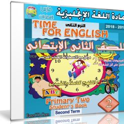 اسطوانة اللغة الإنجليزية للصف الثانى الإبتدائى | ترم ثانى 2018