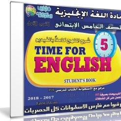اسطوانة اللغة الإنجليزية للصف الخامس الإبتدائى | ترم أول 2018
