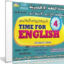 اسطوانة اللغة الإنجليزية للصف الرابع الإبتدائى | ترم أول 2018