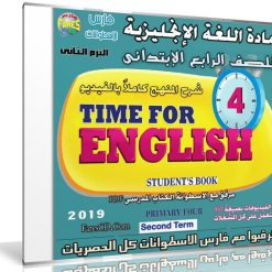 اسطوانة اللغة الإنجليزية للصف الرابع الإبتدائى | ترم ثانى 2019