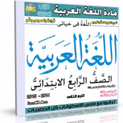 اسطوانة اللغة العربية للصف الرابع الإبتدائى ترم ثانى 2015 (1)