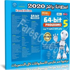 اسطوانة برامج 2020 | 64Bit Programs