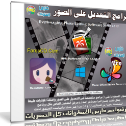اسطوانة برامج التعديل على الصور 2015  Everimaging Photo Editing Software Suite 2015.07  x86x64