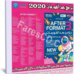 اسطوانة برامج بعد الفورمات 2020 | الإصدار الاول