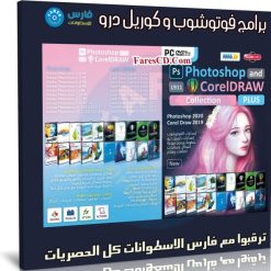 اسطوانة برامج فوتوشوب و كوريل درو مع كل الإضافات