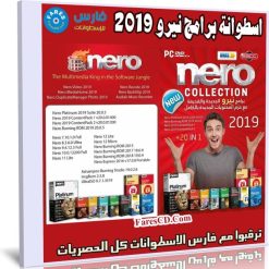 اسطوانة برامج نيرو Nero 2019