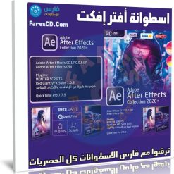 اسطوانة برامج وأدوات ادوبى أفتر إفكت