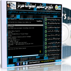 اسطوانة تعليم الهيرنز 2015