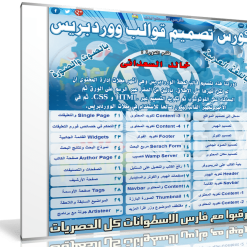 اسطوانة تعليم تصميم قوالب ووردبريس  فيديو وبالعربى (2)
