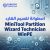 اسطوانة تقسيم الهارد | MiniTool Partition Wizard Technician WinPE