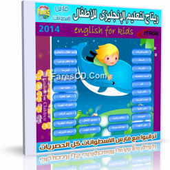 اسطوانة ريتاج لتعليم الإنجليزية للاطفال (0)
