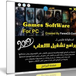 اسطوانة فارس لبرامج تشغيل الألعاب 2019