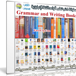 اسطوانة كتب تعلم قواعد اللغة الإنجليزية | 60 كتاب